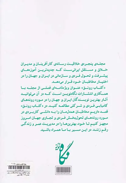 پنجره خلاقیت ویژه نامه ی کتاب رونق شماره196